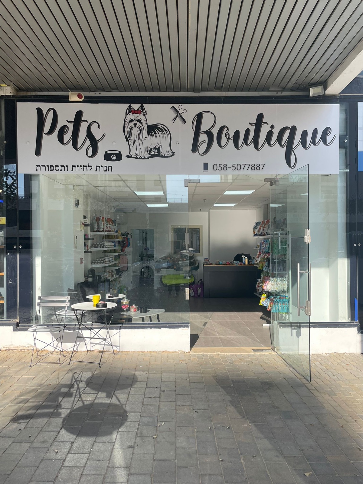 Pets Boutique חריש